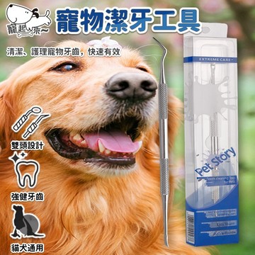 【台灣出貨】寵物牙結石清理工具｜彎頭潔牙器｜狗狗牙垢清潔棒｜貓狗牙結石剔除器｜寵物口腔潔牙工具｜犬貓牙齒清潔棒