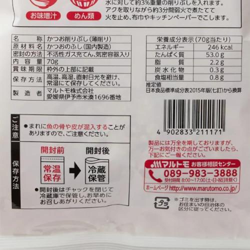 乾物 マルトモ ふりかけ用ソフト削り 70g×15 鰹節 まとめ買い 業務用