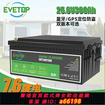 【台灣公司 可開發票】EVETOP房車儲能鋰電池貨車駐車空調25.6V300AH磷酸鐵鋰太陽能光伏