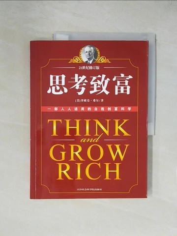 【書寶二手書T8／哲學_ZGY】思考致富_簡體_希?, 阿瑟·R.·培?