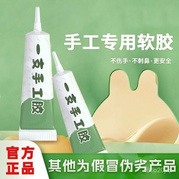 臺灣🚍8H出🉑一支手工膠 手工製作 專用軟膠 鈎織扭扭棒 布藝兒童強力無痕膠水 手工專用軟膠 無毒 膠水速干 模型膠