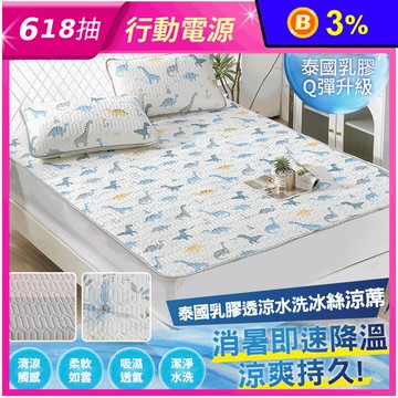 COOL+抗菌透氣冰絲泰國天然乳膠涼蓆 可水洗 單人／雙人／加大 涼墊 涼感床墊