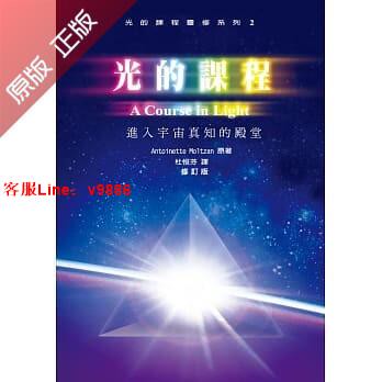 【咨詢客服應有盡有】杜恒芬《光的課程靈修系列2：進入宇宙真知的殿堂（附光碟）》