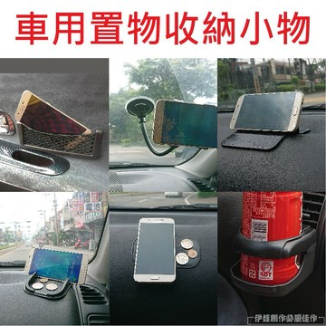 手機架 防滑貼 【AH-330】汽車杯架 手機夾 手機座墊 置物架 車架 飲料架 止滑墊 充電座 USB架【機車蝦仁】