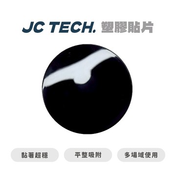 【JC TECH.】 PC光滑貼片 真空支架用光滑貼片  隨貼隨用 車用 重複使用貼片