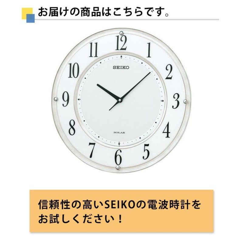 セイコー 掛け時計 電波 販売 ソーラー