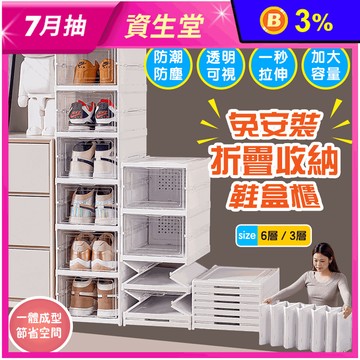 【DaoDi】免安裝一體式折疊鞋盒櫃