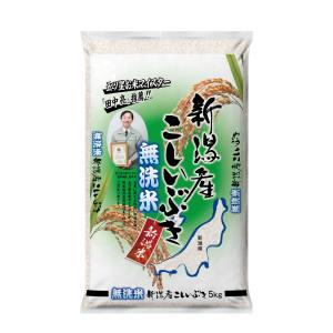 精米してからお届け 令和5年産 無洗米 新潟産 こしいぶき 5kg メーカー直送 代引不可 北海道沖縄離島不可