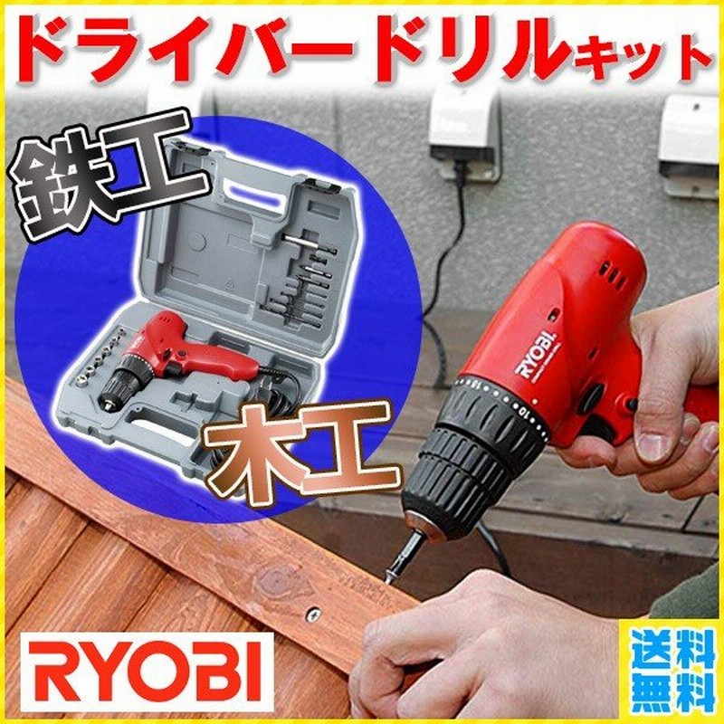 電動ドライバー 小型 安い ドリル 穴あけ 電動ドライバーセット 木工 鉄工 ドリルドライバー ドリルビット 研磨 六角 Ryobi Fdd 1010kt 通販 Lineポイント最大0 5 Get Lineショッピング