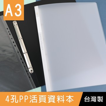 珠友 LC-10137 A3 4孔PP活頁資料本-20張入/動漫.電影.明星海報收納/A3資料收納夾【無法超取】