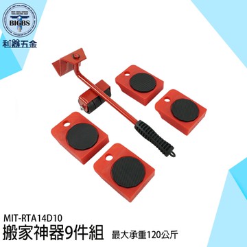 搬家神器8套件 搬家神器 搬家工具 搬重物 搬運器 搬家 省力搬運器 家具移動器 RTA14D10 搬運工具