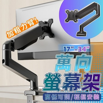 台灣現貨 萬向螢幕架 螢幕支架 螢幕掛架 電腦螢幕架 螢幕增高架 螢幕架 顯示器支架 電腦支架 電腦桌架 螢幕增高