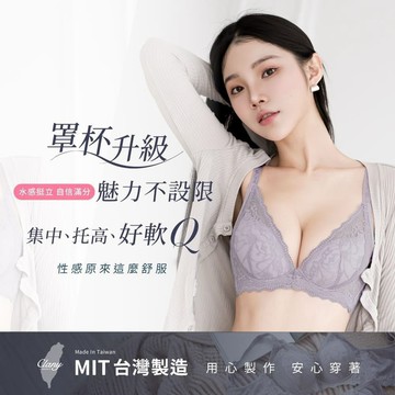 【Clany可蘭霓】台灣製 法蕾柔波 抑菌石墨烯軟鋼圈ABC水美人蕾絲內衣 8066-92 紫