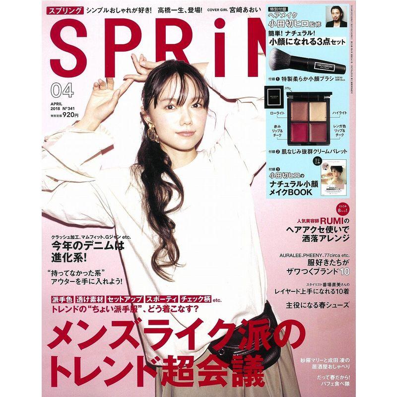 SPRiNG(スプリング) 2018年 月号