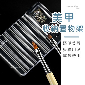 [台灣現貨]美甲透明工具筆收納架 筆架 美甲工具 收納架