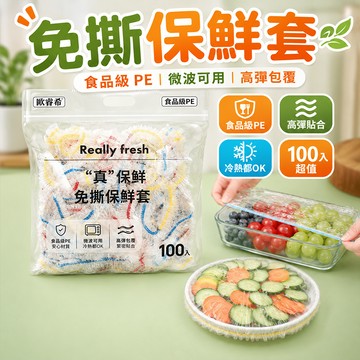 鬆緊保鮮膜套 食品保鮮碗盤蓋 食物覆蓋蓋套 剩菜水果蔬菜保鮮套 居家廚房冰箱冷藏收納 免撕免裁 高彈力貼合
