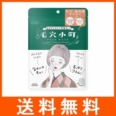 クリアターン 毛穴小町マスク