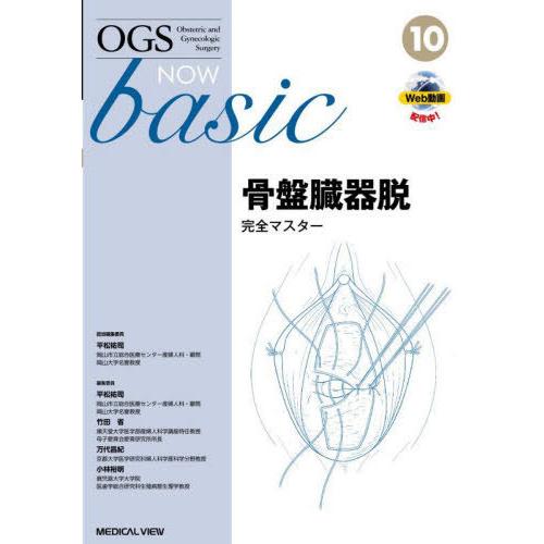 OGS NOW basic Obstetric and Gynecologic Surgery