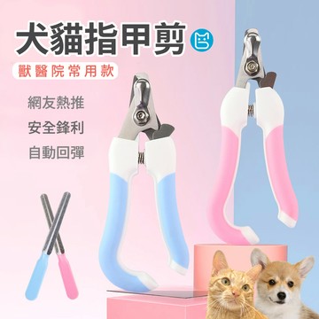 《小貓亂亂買》寵物指甲剪 套裝 狗指甲剪 寵物剪 貓指甲鉗 寵物剪刀 多用途寵物剪 寵物磨甲 寵物安全剪 寵物美容