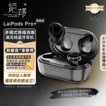 覽邦LaiPods Pro+降噪耳機真無線藍牙高保真無損音質防水手機通用