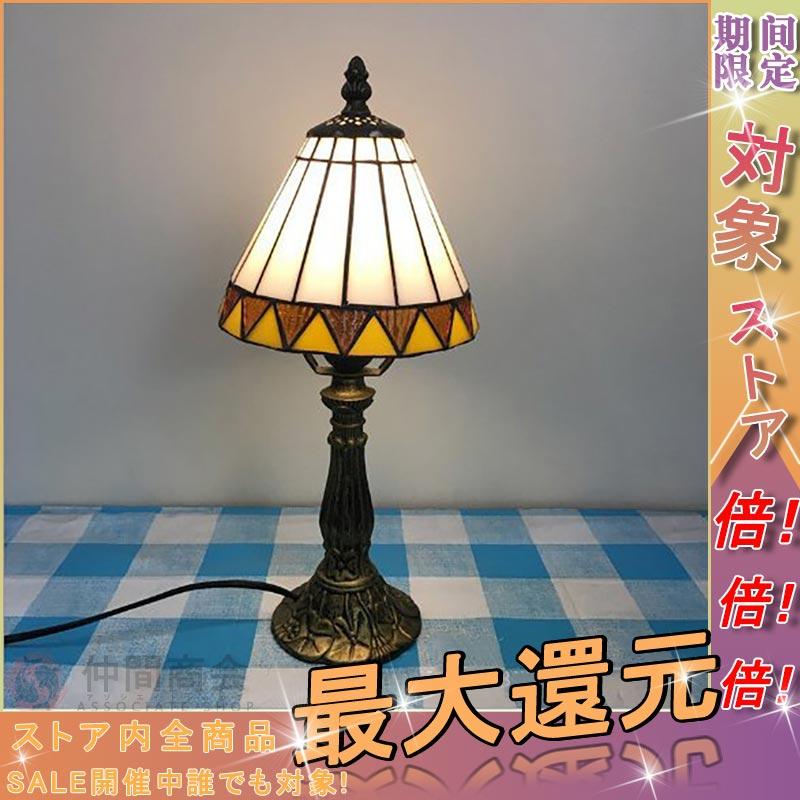 エッセンシャルコンフォート 卓上照明 ステンドグラス 豪華 table lamp