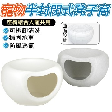 【IPSKY】半封閉貓窩 凳子貓窩 貓咪傢俱 貓咪家居窩 寵物保暖窩 貓咪房子圓形寵物窩 穩固舒適  四季通用 人寵共用