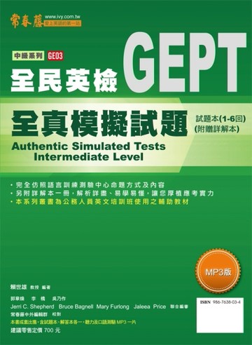 中級全真模擬試題-試題本+詳解本+1MP3[二手書_良好]