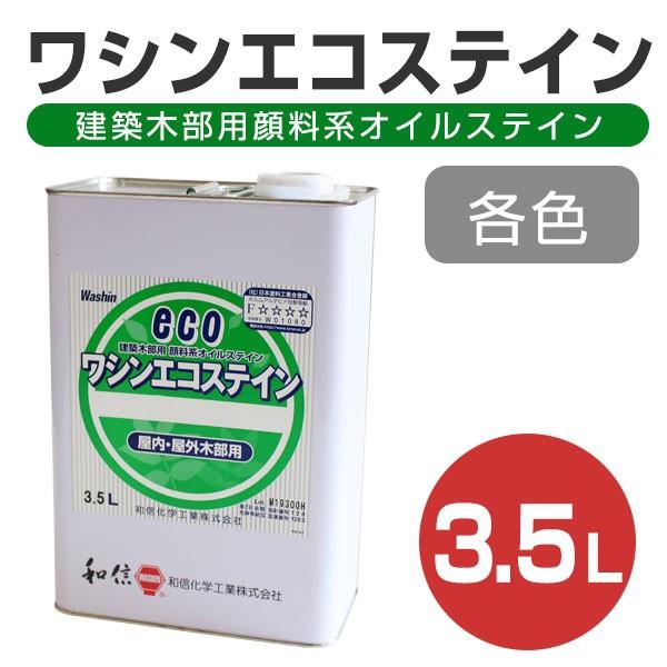 高耐候性自然塗料屋外用　3L　各色　オスモエーデル