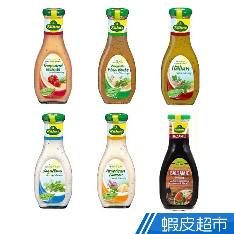 德國 冠利 千島沙拉醬/義大利沙拉醬/香草沙拉醬/凱薩沙拉醬/優格沙拉醬/義式葡萄醋沙拉醬 蝦皮直送