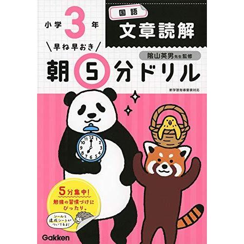 小3国語 文章読解