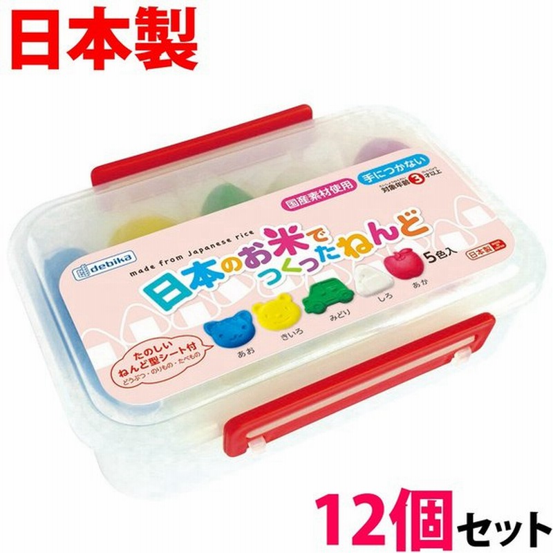 日本のお米でつくったねんど ケースセット 粘土 小学校 子供 アレルギー対策 知育玩具 3歳 4歳 5歳 日本製 セットセール 12個セット 通販 Lineポイント最大0 5 Get Lineショッピング