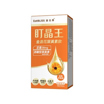 【EatBLISS益比喜】盯晶王金盞花葉黃素飲(8入/盒)