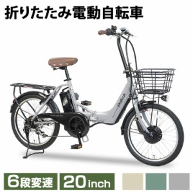 自転車 電動自転車 折りたたみ 20インチ PELTECH 折り畳み電動アシスト