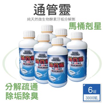 通管靈100%微生物清潔馬桶化糞管抑制細菌疏通液6罐3000ML