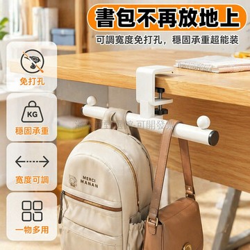 台灣出貨✨ 加厚碳钢桌邊掛鉤 可調節收納置物架 教室課桌專用 書包掛架 承重15KG 奶白黑紅綠