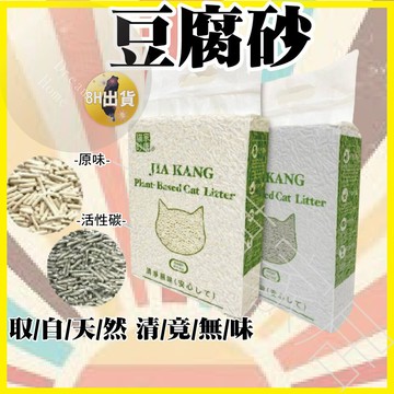 豆腐貓砂豆腐砂 貓咪 貓砂 豆腐貓砂 寵物用品 貓沙 除臭貓砂 貓砂除臭 貓用品 除臭