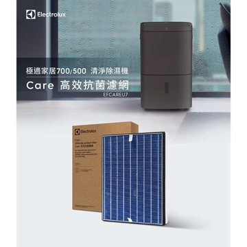 Electrolux 伊萊克斯 極適家居500/700系列 清淨除濕機抗菌濾網 (EFCAREU7)