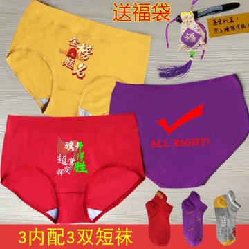 高考內褲女中考穿的三角褲衩高三學生考試金榜題名紫腚能行指定對