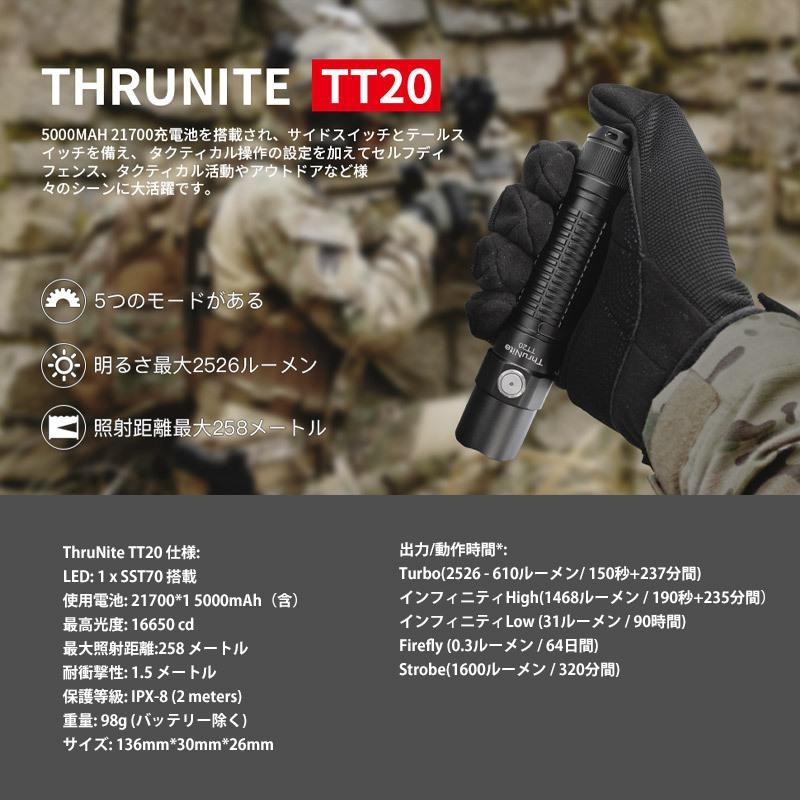 ThruNite スルーナイト TT20タクティカルライト ブラック レッド 充電式 懐中電灯 照射距離最大258メートル 明るさ最大2526ルーメン  ハンディライト | LINEブランドカタログ