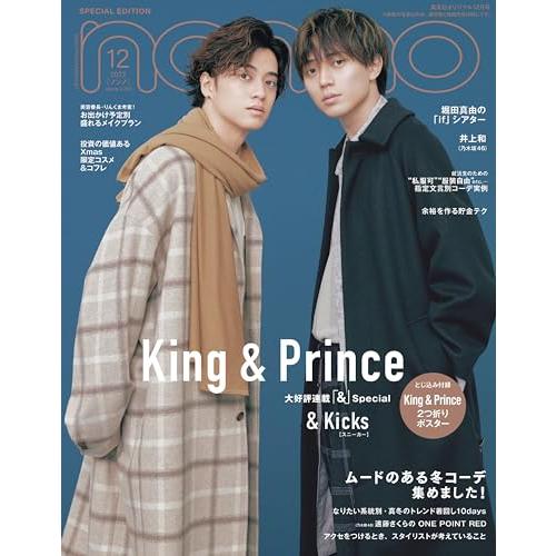 non-no2023年12月号増刊King＆Prince表紙版