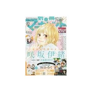 中古コミック雑誌 付録付)別冊マーガレット 2020年6月号