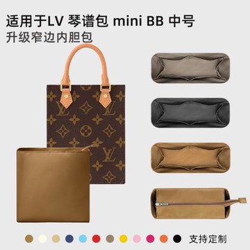 藝美韻適用于LV迷你mini琴譜包內膽PLAT BB中號內襯袋超輕薄拉鏈