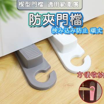 【現貨熱賣】橡膠門檔 掛鉤門檔 掛勾門擋 門檔 門塞 防撞 防夾 安全門檔 門檔片 防關門 安全門檔 止滑門擋
