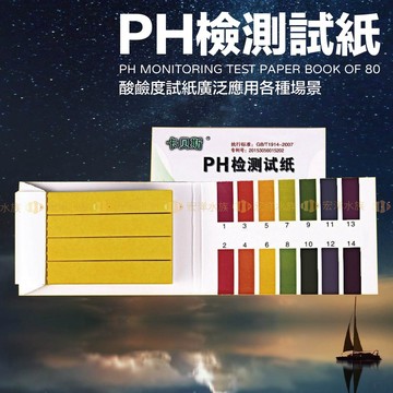 【宏洋水族】PH 酸鹼測試紙80入 (PH試紙  石蕊試紙 水族用品 酸鹼值測量 水質 PH測試紙 酸鹼測試紙  酸鹼值