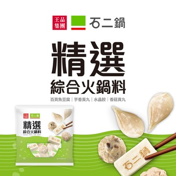 【石二鍋】精選綜合火鍋料(390g)