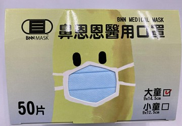 BNN 鼻恩恩 平面口罩 (醫療級) (大童款) (50入) (台灣製造)【APP滿額下單4%點數(單一帳號最高1500點)】5/31止