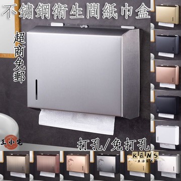 【超商免運】衛生間不鏽鋼紙巾盒 不鏽鋼擦手紙盒 酒店商場擦手紙盒 免打孔壁掛紙盒 洗手間擦手紙盒115 全館八折 可開發票 工廠現貨直銷 店長推薦 k5621
