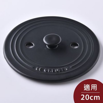 Le Creuset 萬用窈窕鑄鐵鍋內蓋 沉靜黑 20cm