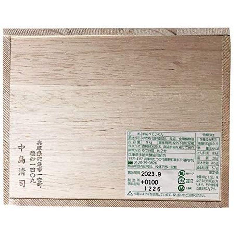 食品 菅哉物産 手延素麺揖保乃糸 特級新 9kg