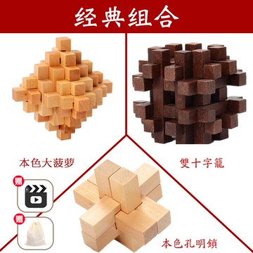 孔明鎖 解鎖玩具 孔明鎖魯班鎖兒童學生解鎖游戲機關盒九連環智力成人解壓減壓玩具『cyd5297』